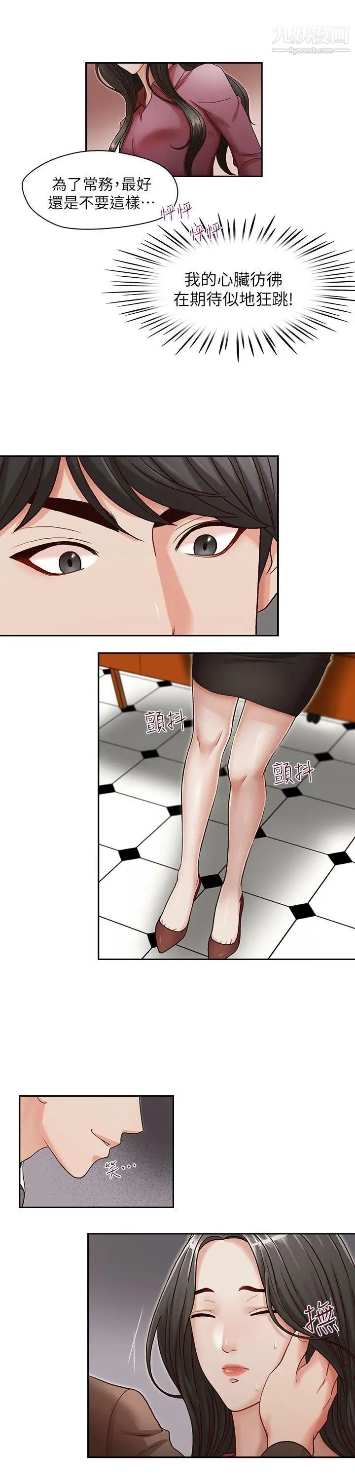 哥哥的秘书第18话-偷看的女同事