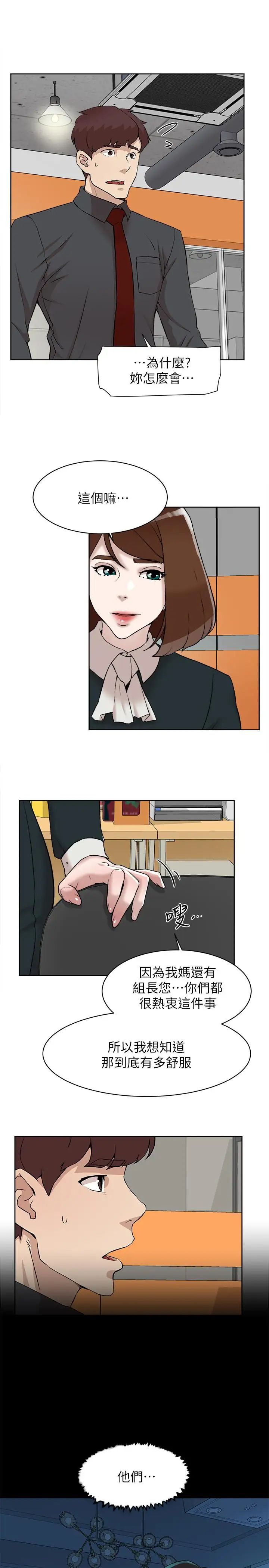 她的高跟鞋第119话-代表的阴谋