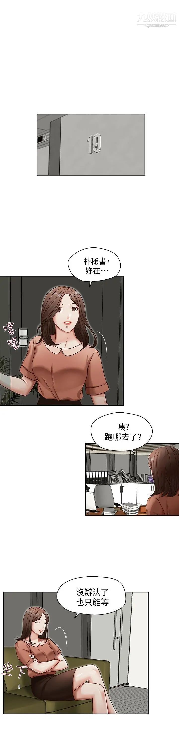 哥哥的秘书第18话-偷看的女同事