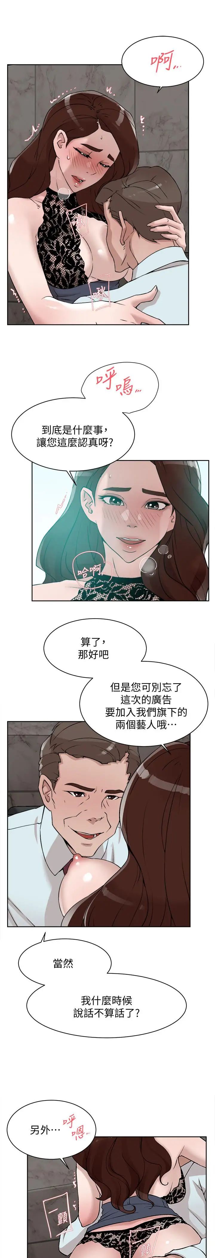 她的高跟鞋第119话-代表的阴谋