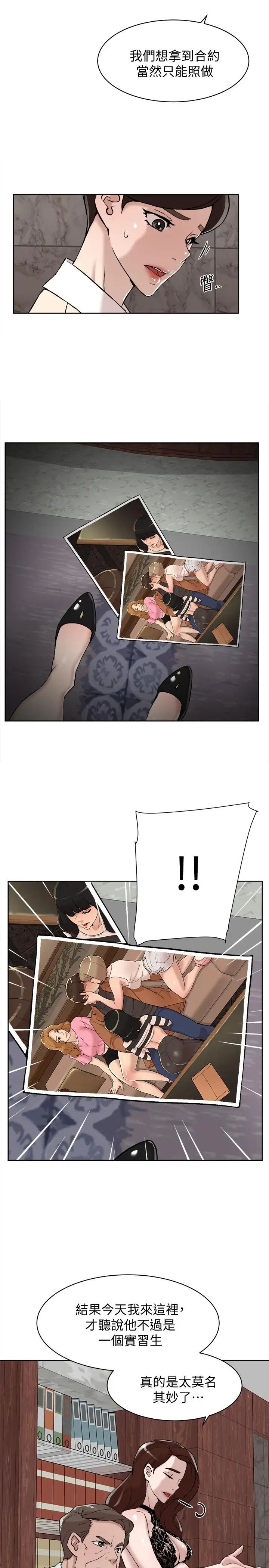 她的高跟鞋第119话-代表的阴谋