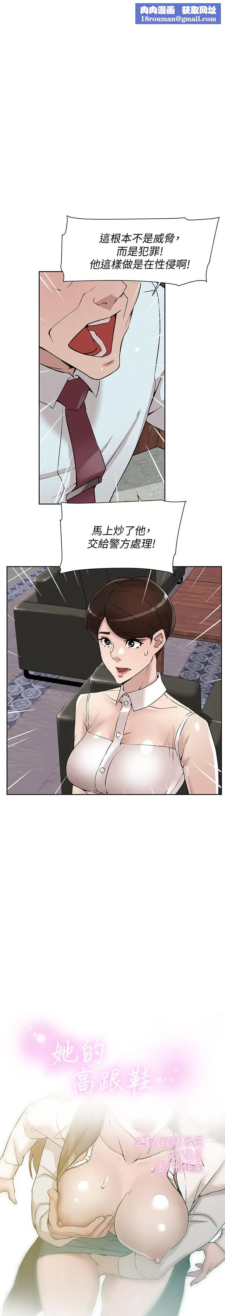 她的高跟鞋第120话-沦为代表的猎物