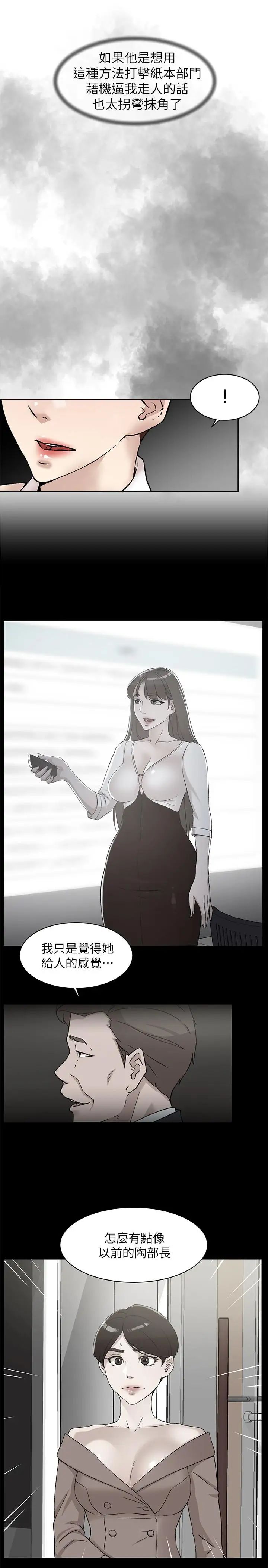 她的高跟鞋第120话-沦为代表的猎物