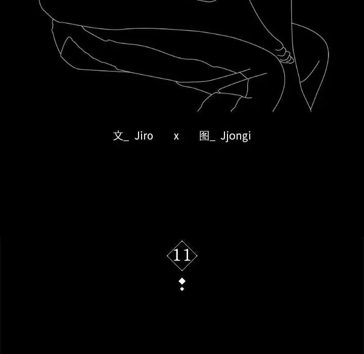 背叛的开始第11話