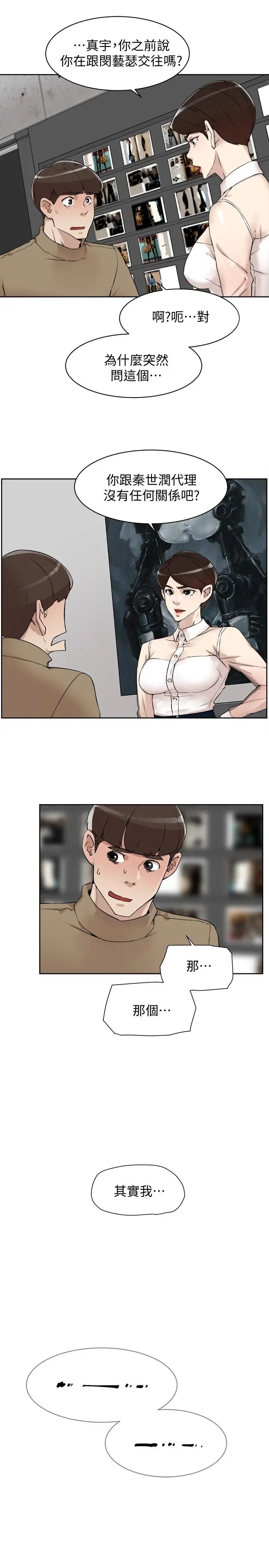 她的高跟鞋第120话-沦为代表的猎物