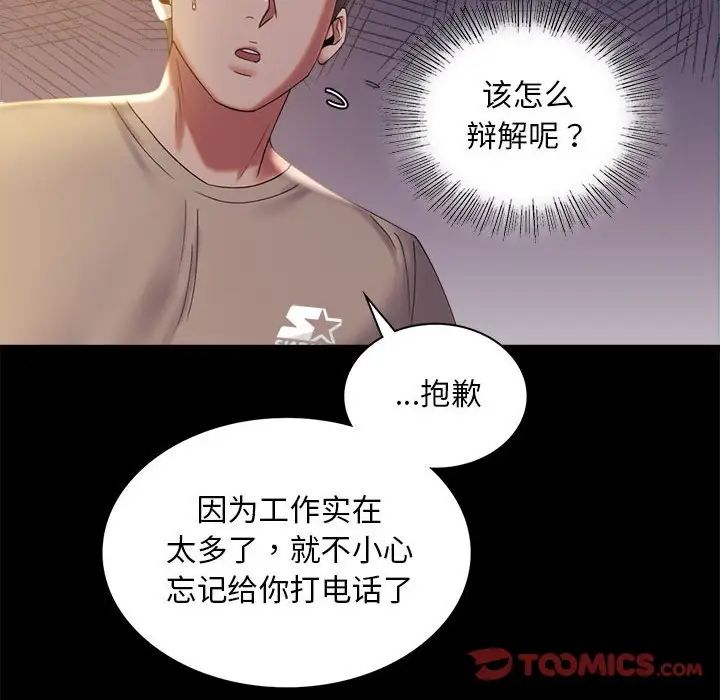 背叛的开始第11話