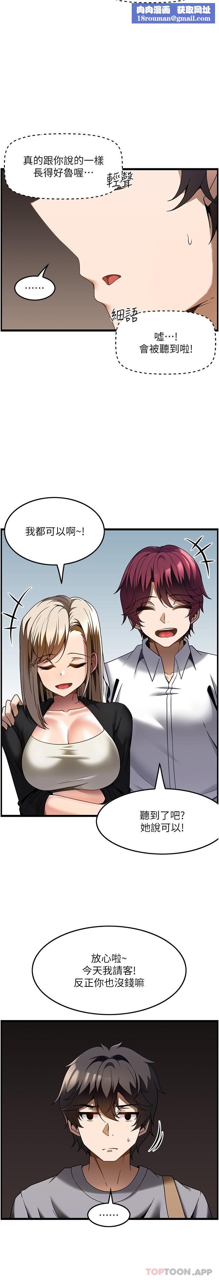 頂級按摩師第26話-突如其來的四人約會