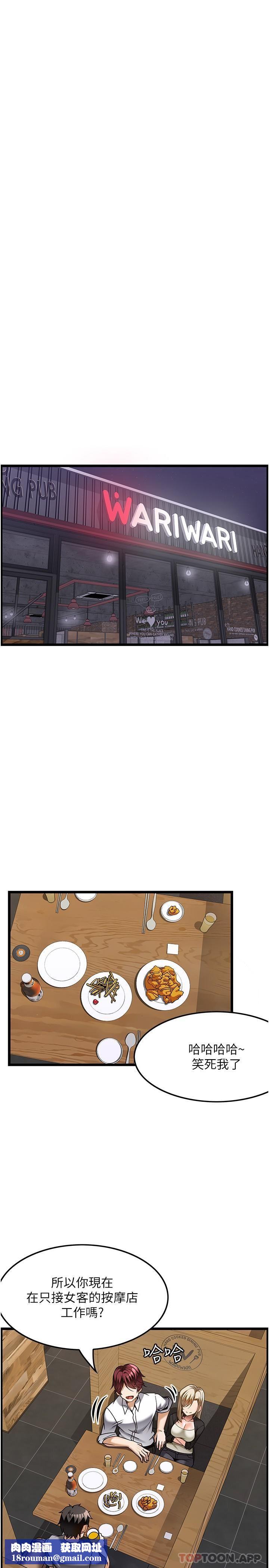 顶级按摩师第26话-突如其来的四人约会