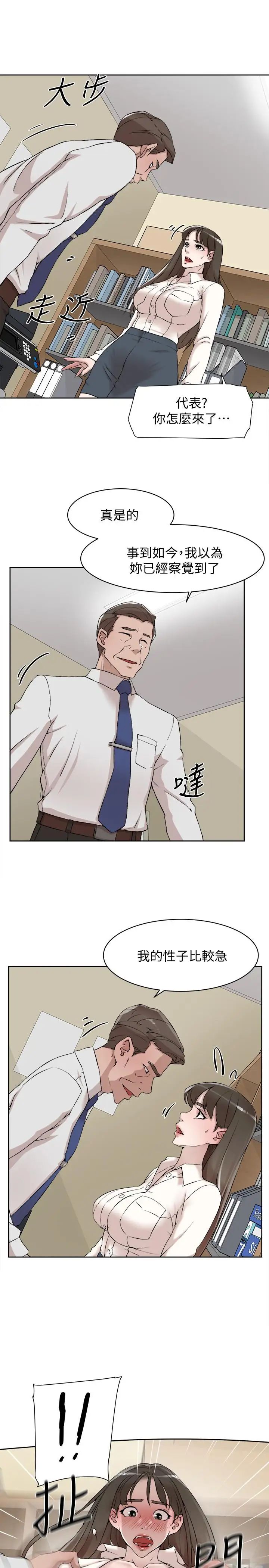 她的高跟鞋第120话-沦为代表的猎物