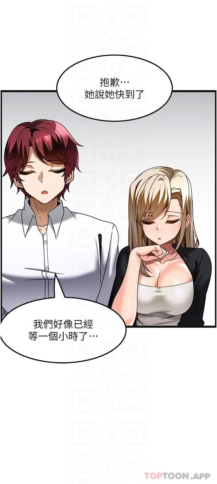 顶级按摩师第26话-突如其来的四人约会