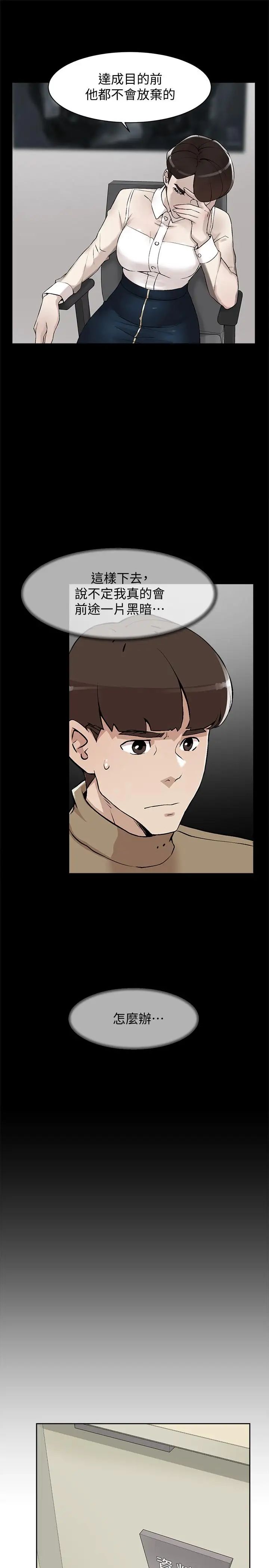 她的高跟鞋第121话-出了这个门，你们就玩完了