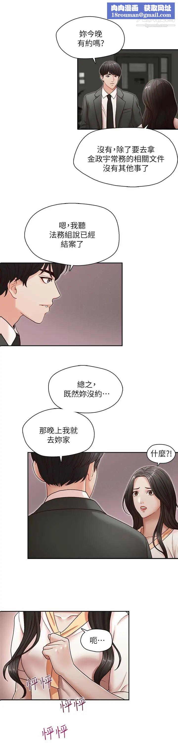哥哥的秘书第21话-政焕的继母找上门来