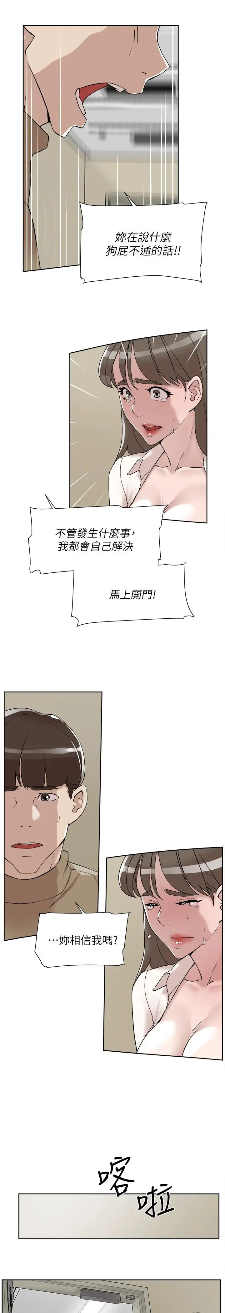 她的高跟鞋第121话-出了这个门，你们就玩完了