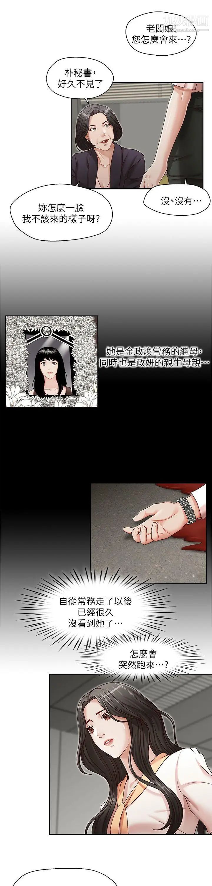 哥哥的秘書第21話-政煥的繼母找上門來