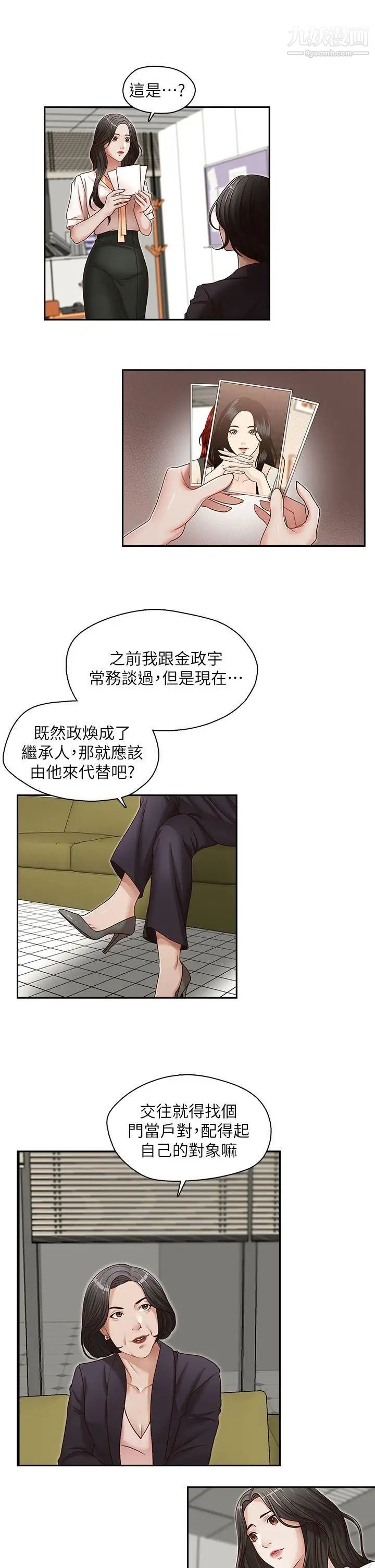 哥哥的秘书第21话-政焕的继母找上门来
