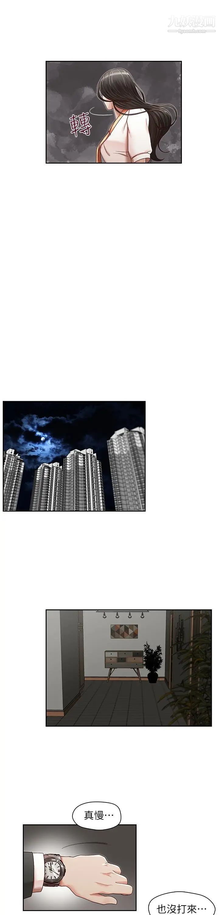 哥哥的秘书第22话-金秘书的计谋