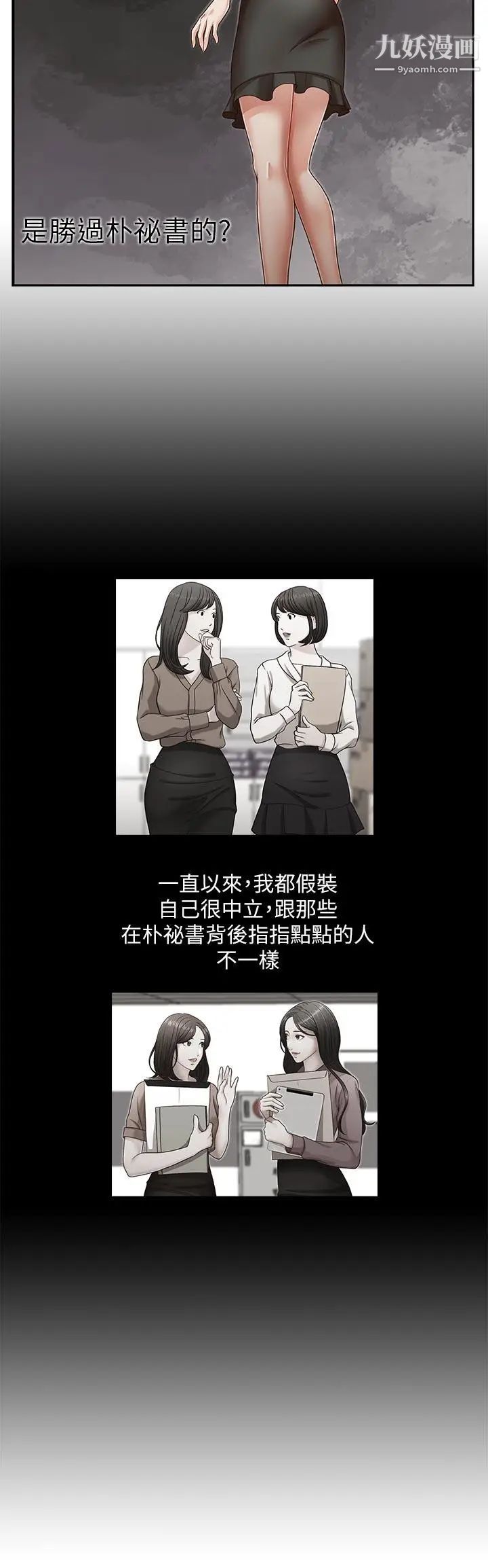 哥哥的秘书第23话-让我兴奋