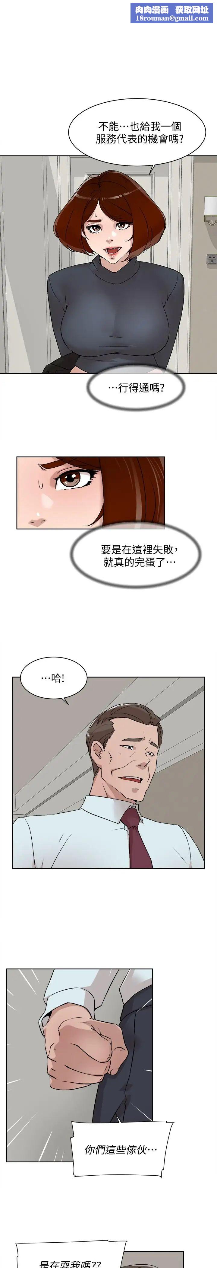 她的高跟鞋第124話-想玩弄秦世潤的原因