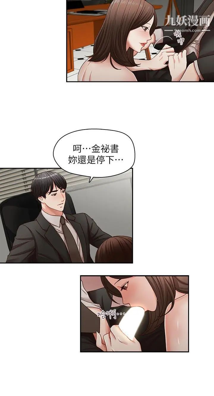 哥哥的秘书第23话-让我兴奋