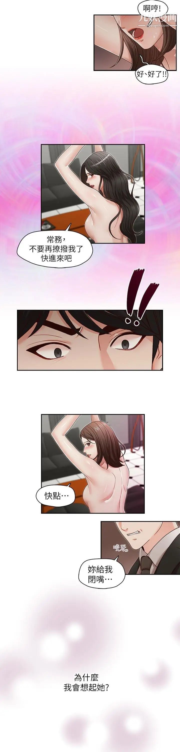 哥哥的秘书第24话-另一个被常务绑着的女人