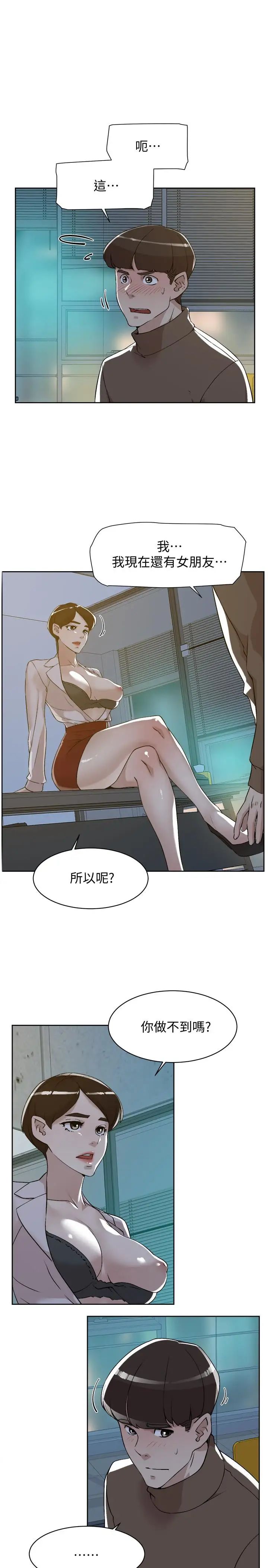 她的高跟鞋第125话-真宇，你进步不少嘛