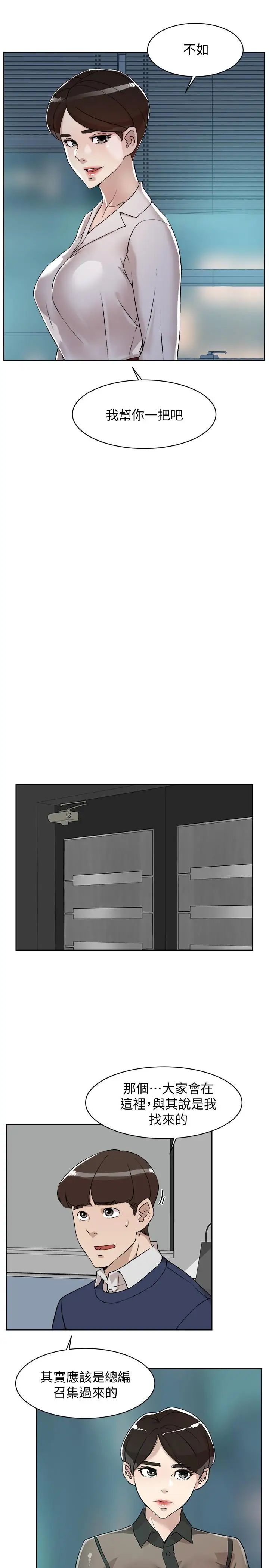 她的高跟鞋第125話-真宇，你進步不少嘛