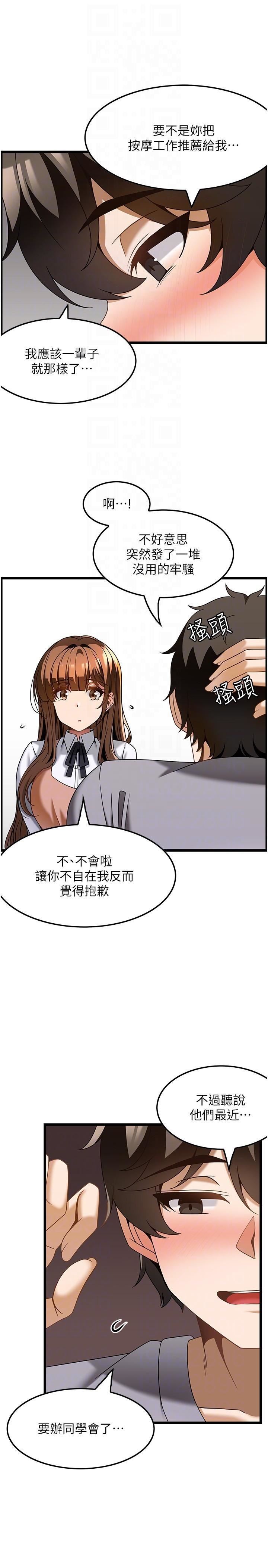 頂級按摩師第31話-爭奪女友寶座的戰爭