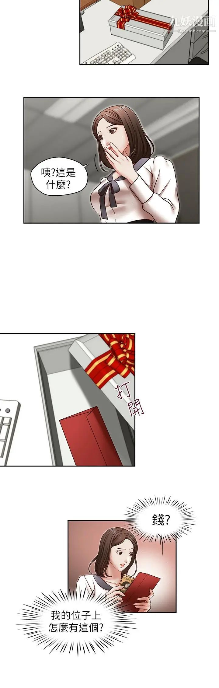 哥哥的秘书第26话-准备离职的亚凌