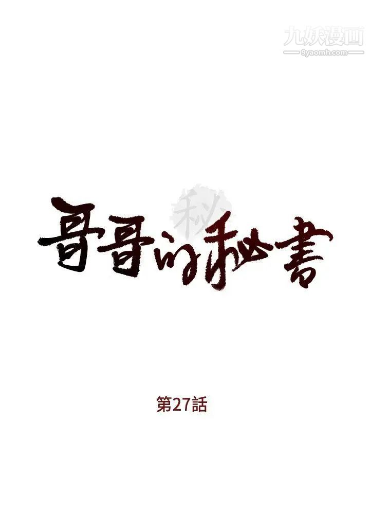 哥哥的秘书第27话-华丽婚纱的秘密