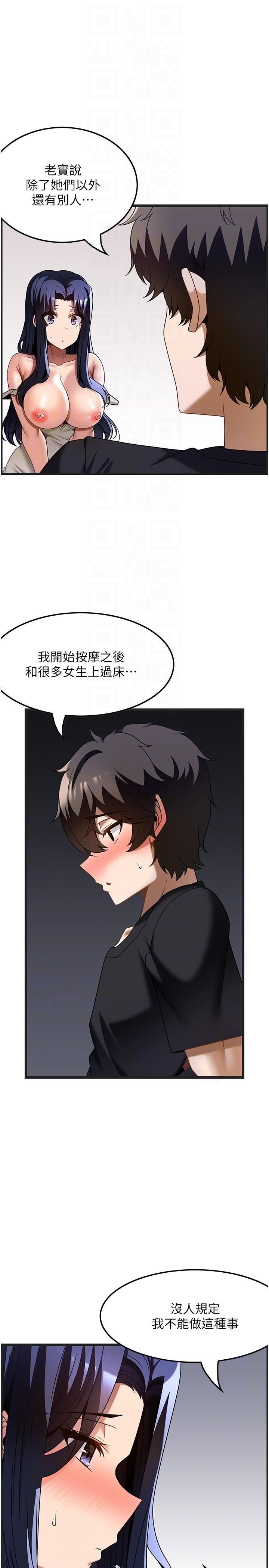 頂級按摩師第32話-初戀令人酥麻的乳交