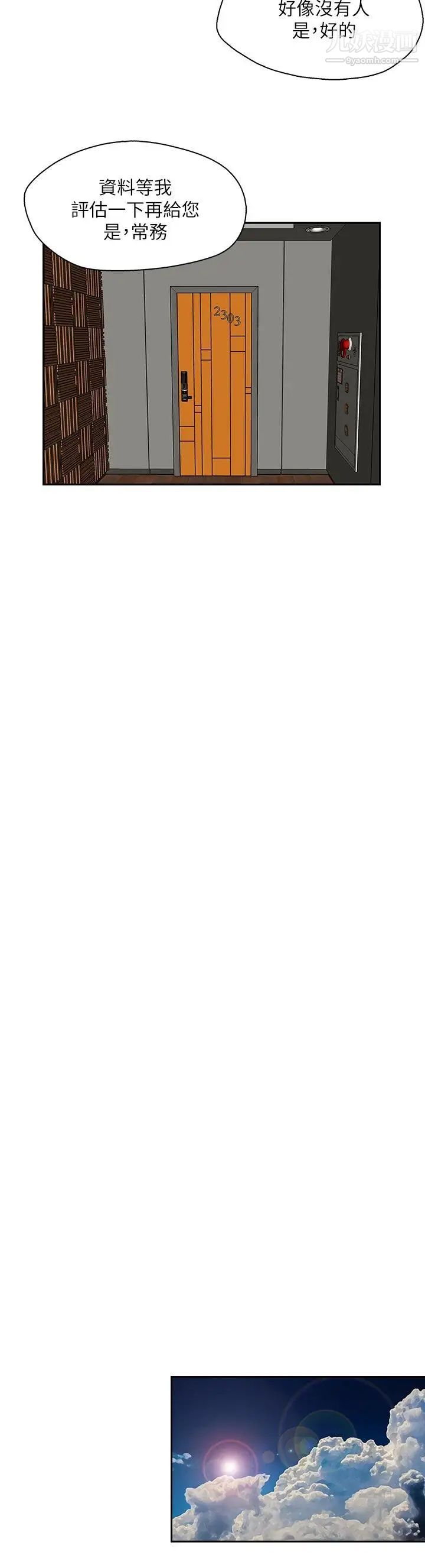 哥哥的秘書第28話-下定決心的亞凌