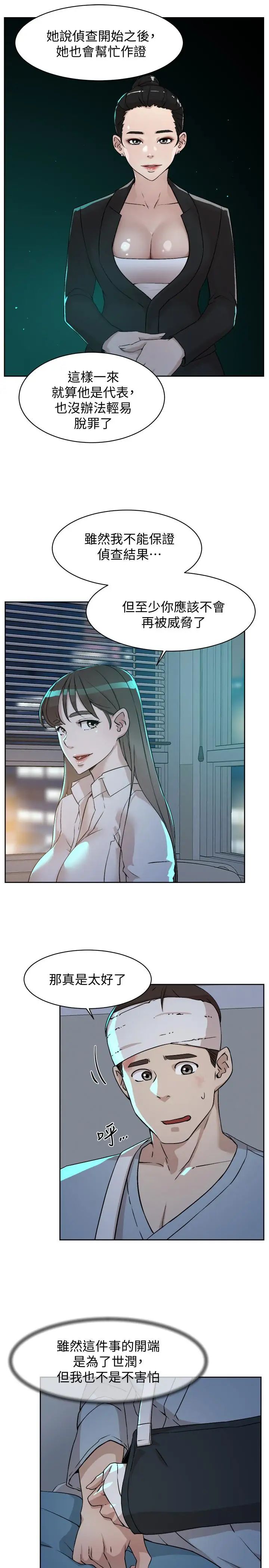 她的高跟鞋第128話-讓我徹底滿足