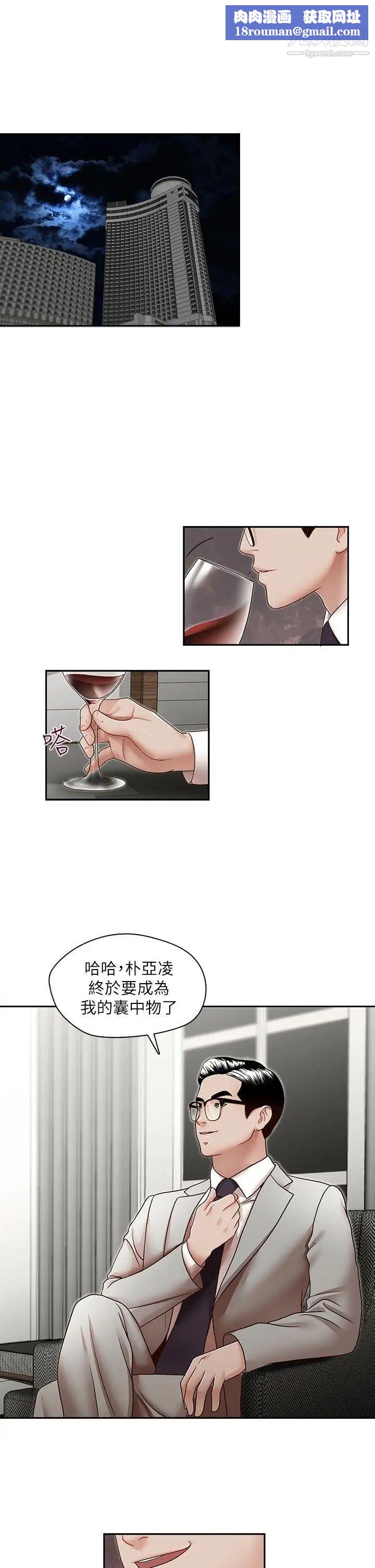 哥哥的秘書第29話-鄭泰燮理事設下的圈套