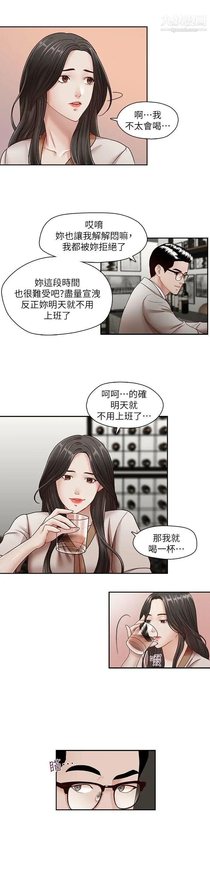 哥哥的秘書第29話-鄭泰燮理事設下的圈套
