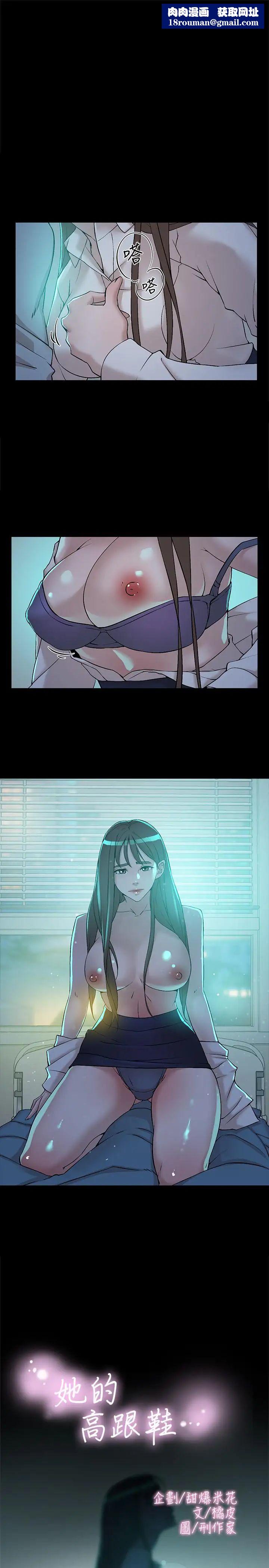她的高跟鞋第129话-难忘激情夜