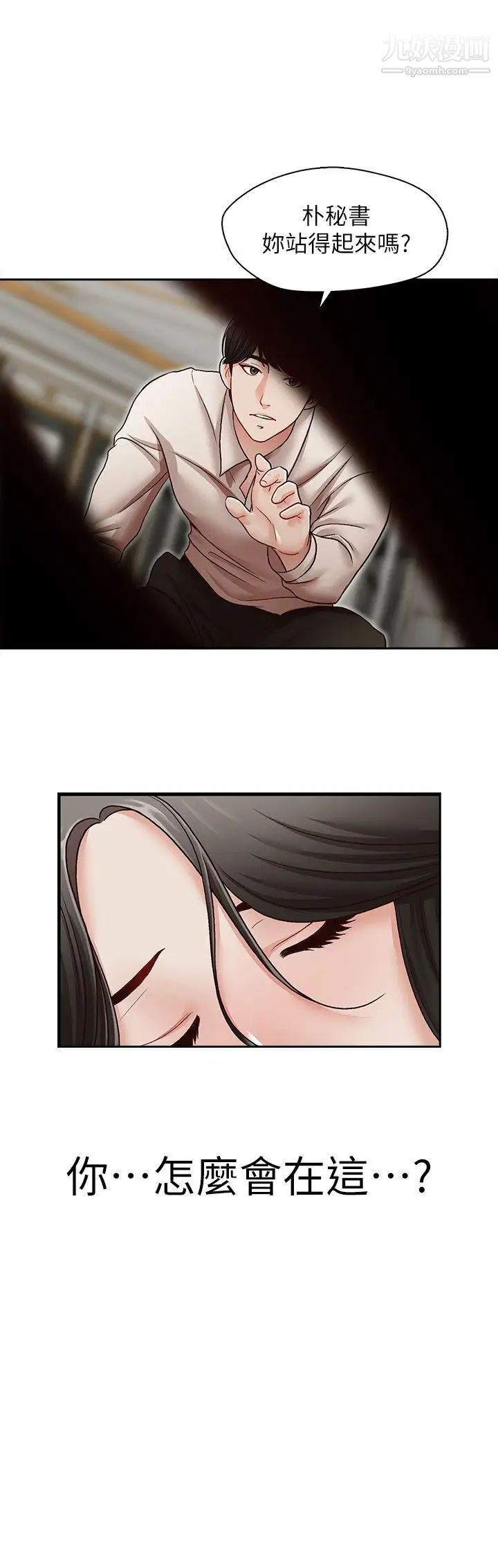 哥哥的秘書第30話-也許是最後一晚