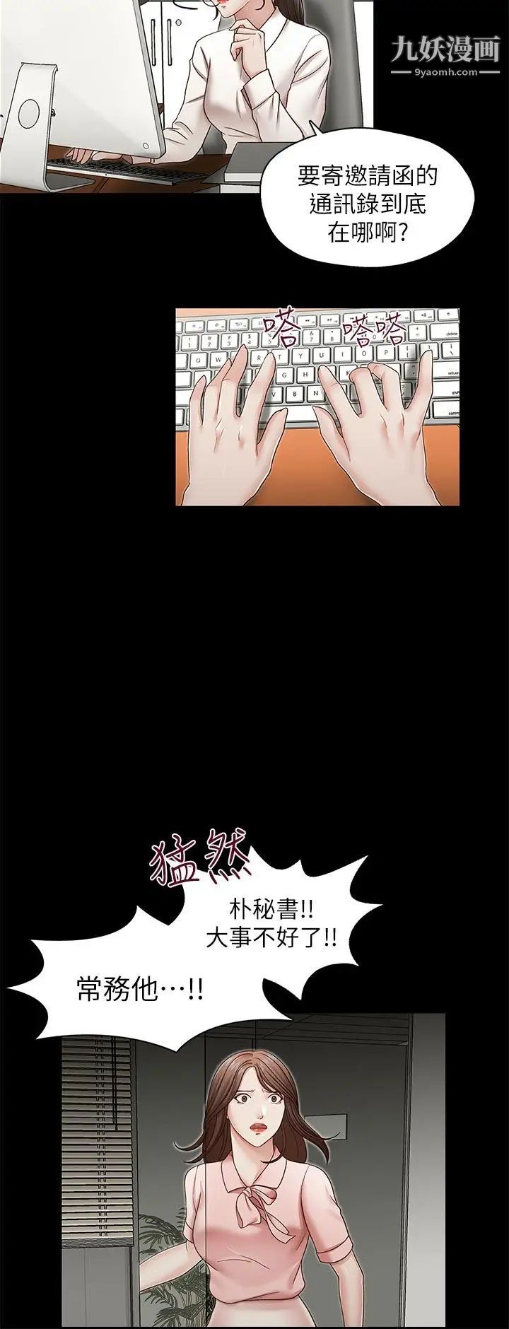 哥哥的秘書第30話-也許是最後一晚