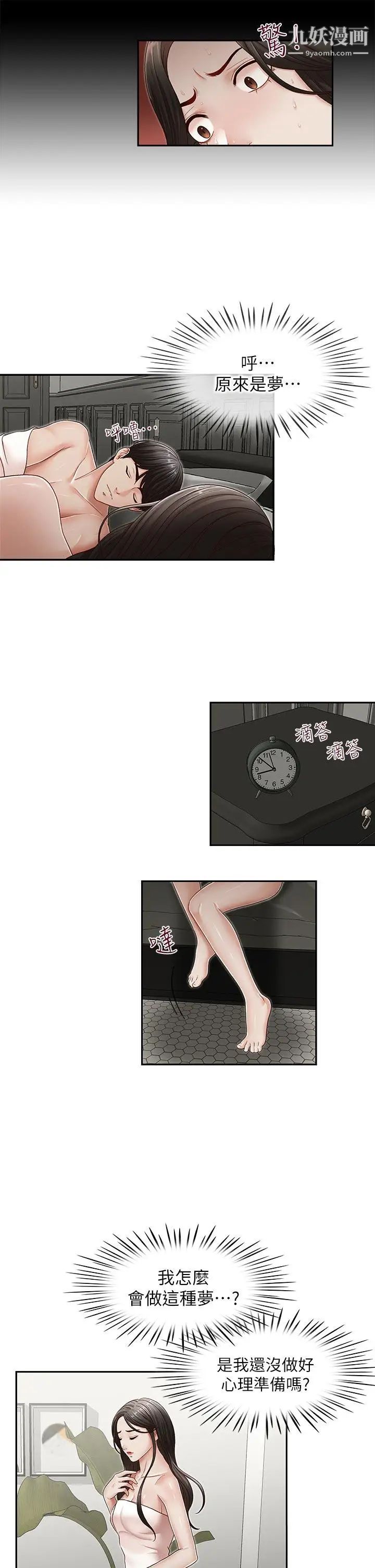 哥哥的秘书第30话-也许是最后一晚