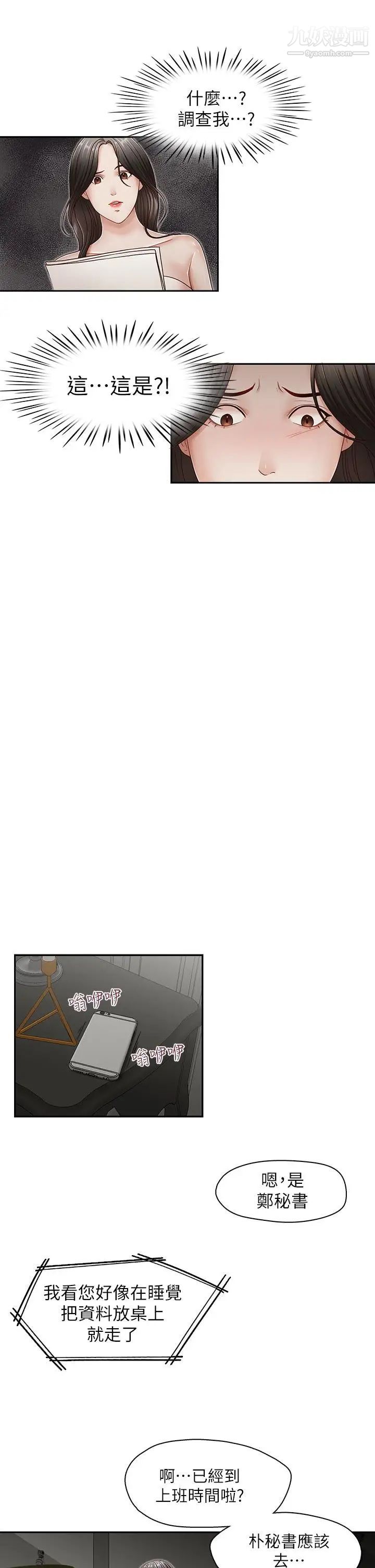 哥哥的秘书第30话-也许是最后一晚