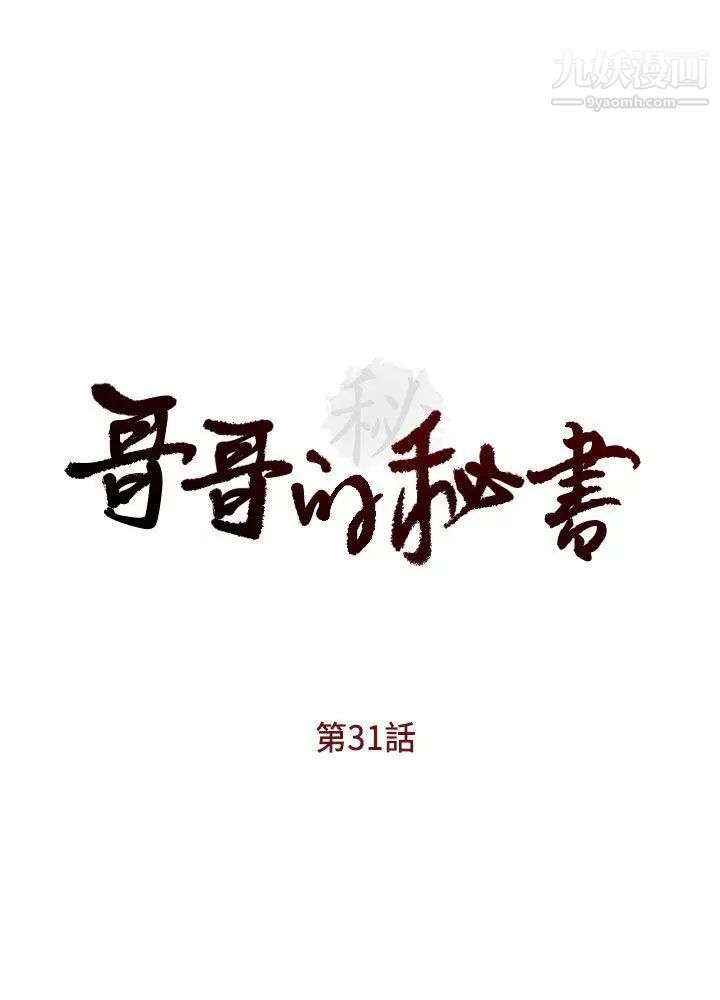 哥哥的秘书第31话-亚凌隐藏的过去