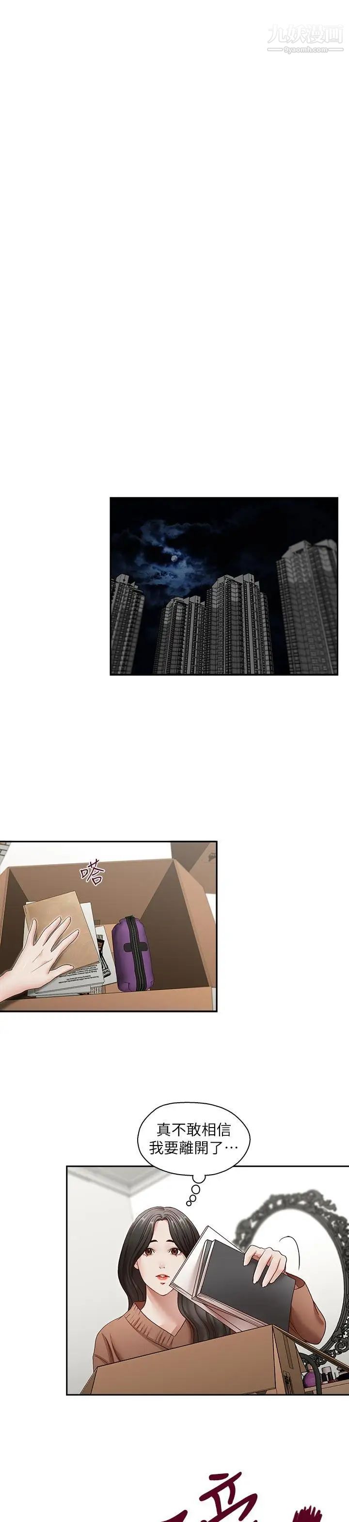 哥哥的秘書第31話-亞凌隱藏的過去