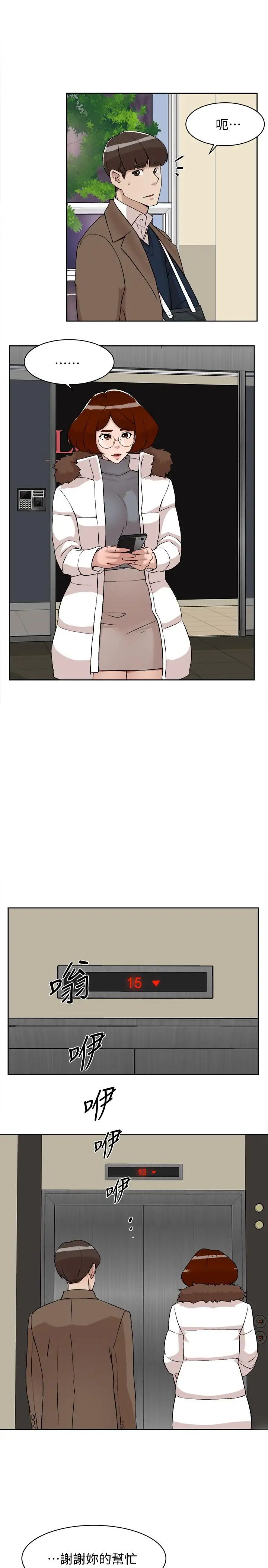 她的高跟鞋第130话-准备的cosplay惊喜