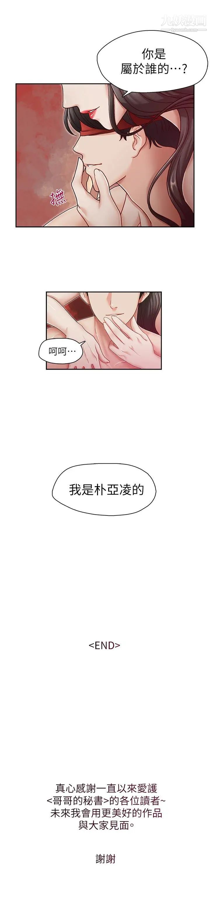 哥哥的秘书最终话-后来的我们