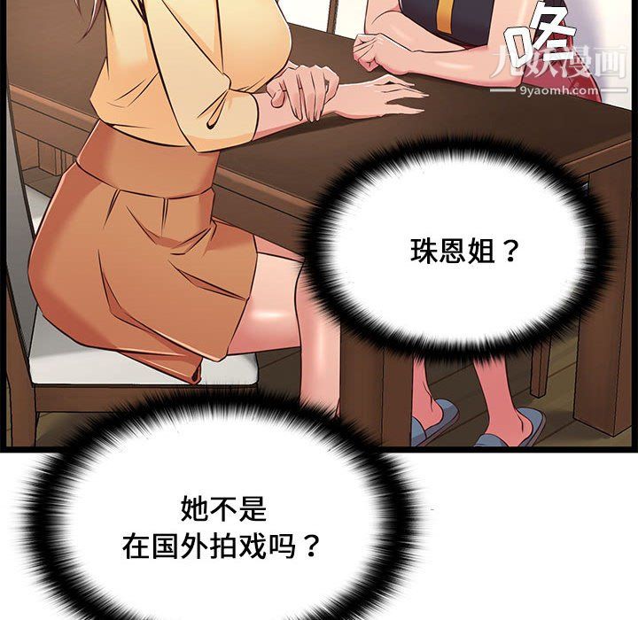 螞蟻地獄第21話