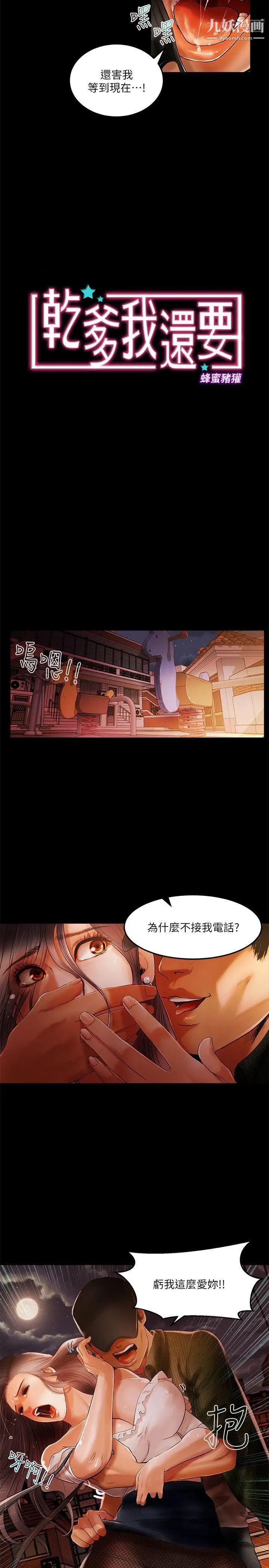 乾爹我還要第2话-斗内及服务