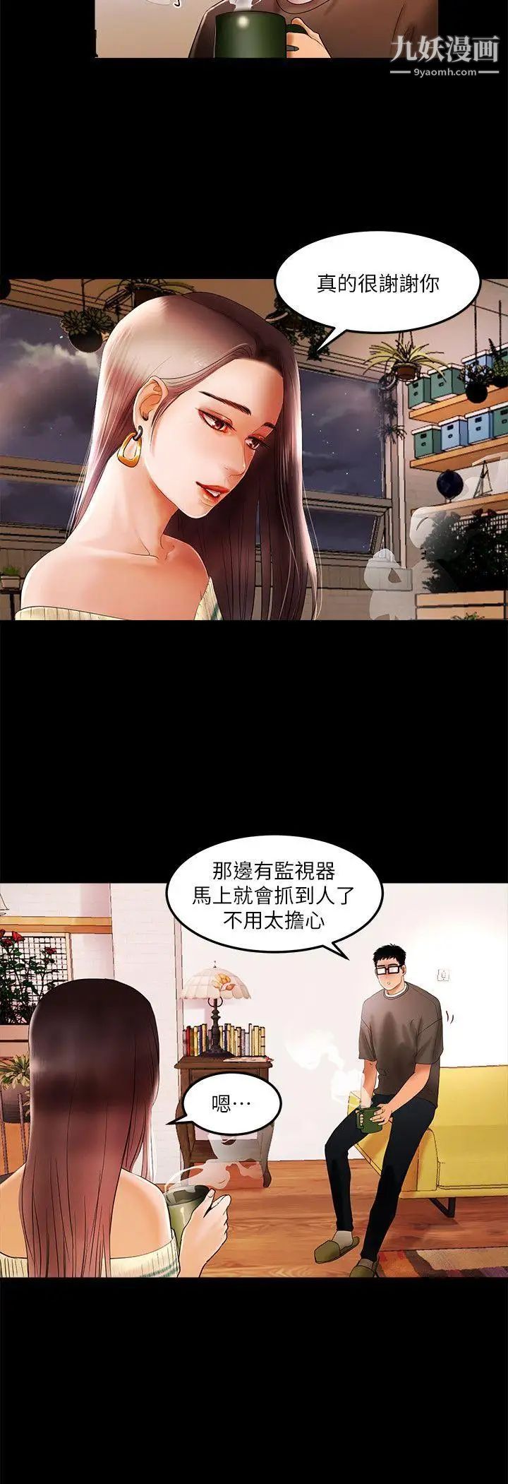 乾爹我還要第2话-斗内及服务