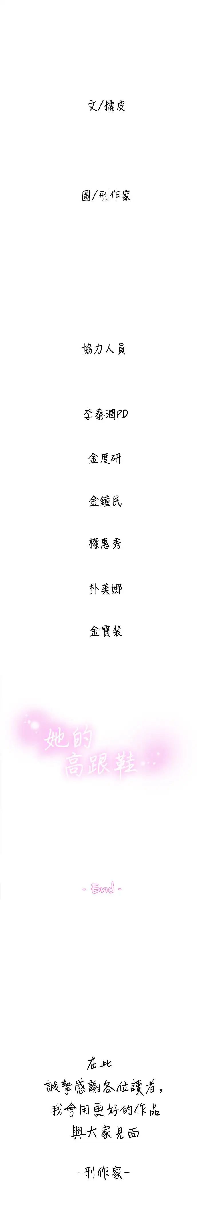 她的高跟鞋最终话-再见，我的爱