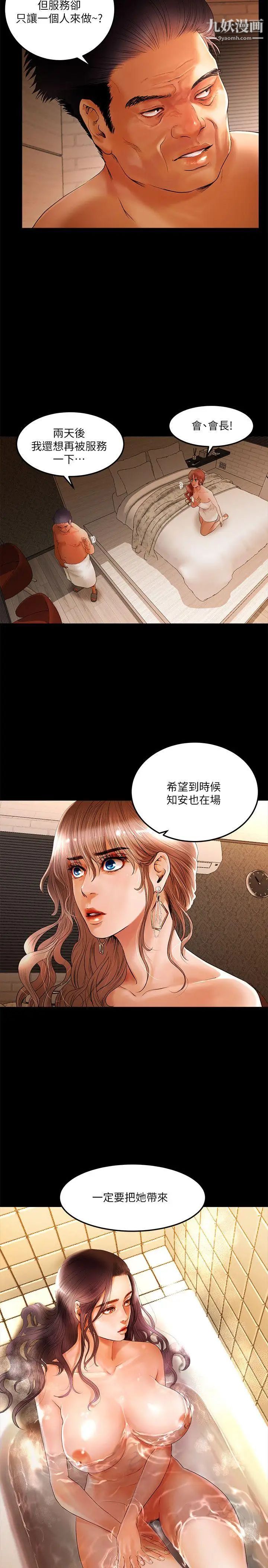 乾爹我還要第2话-斗内及服务