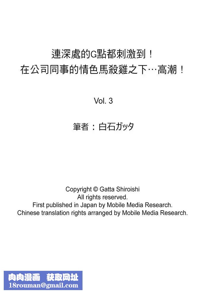 连深处的G点都刺激到!第3话