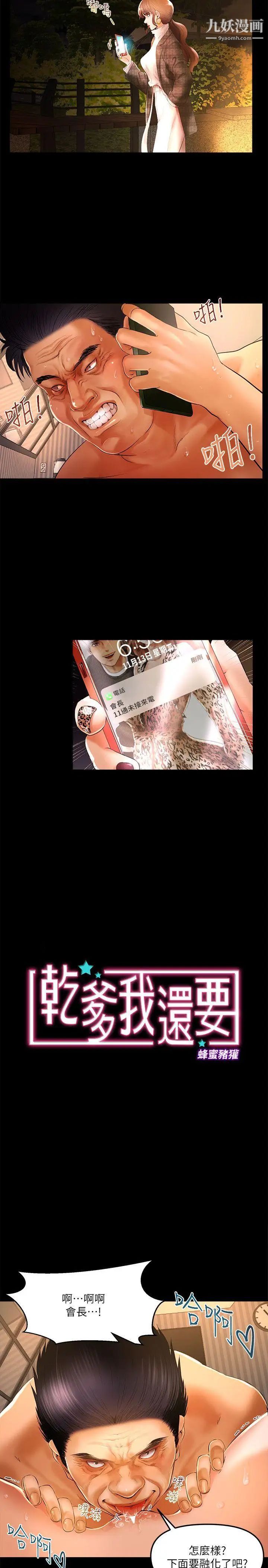 干爹我还要第5话-会长,人家不要